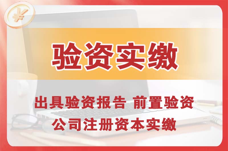 肥城企业增资验资